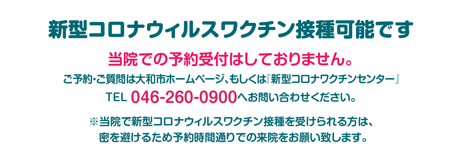 新型コロナワクチン接種について