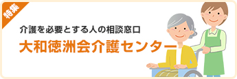 介護センター