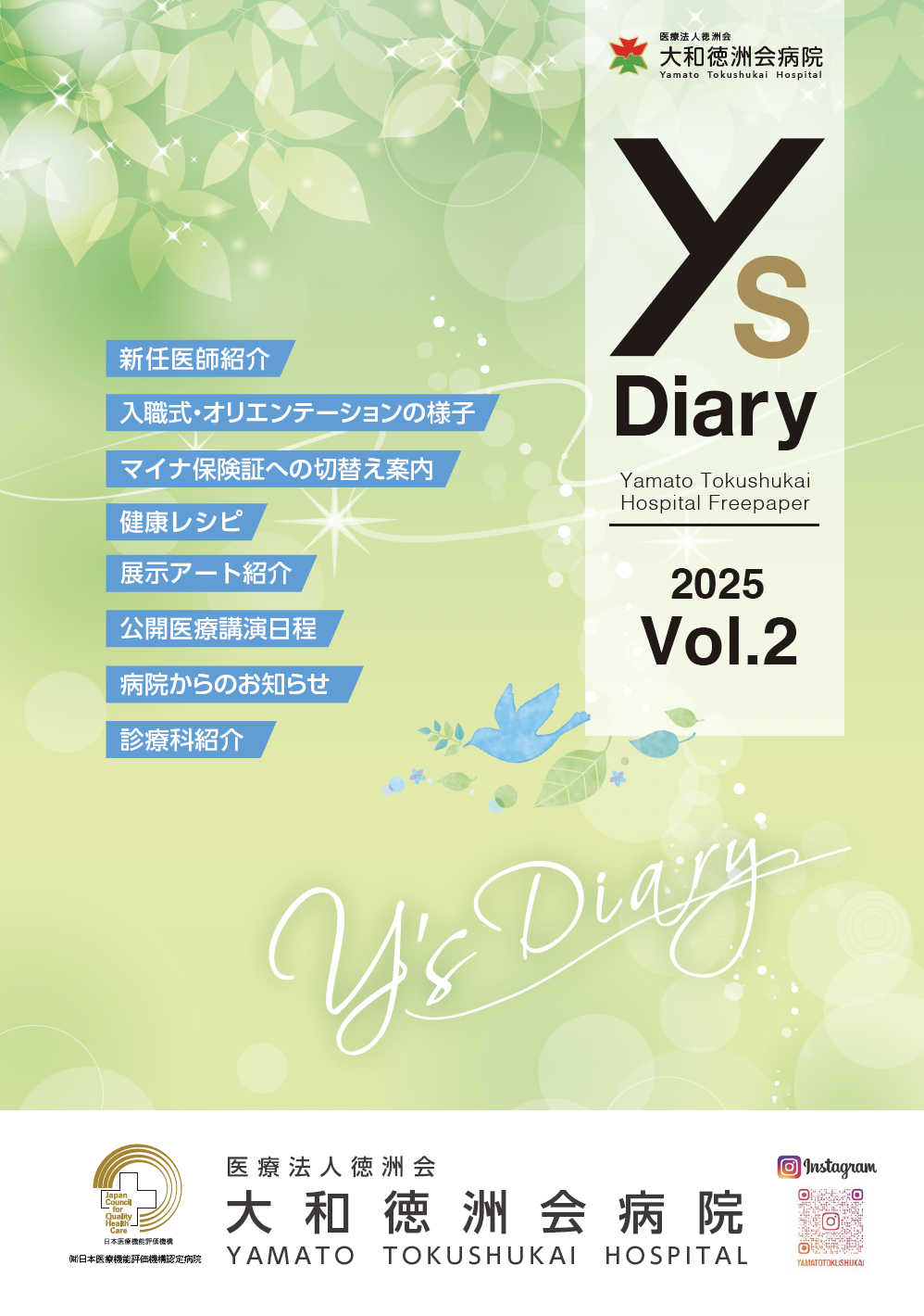 写真: Y's Diary 2025VOL.02