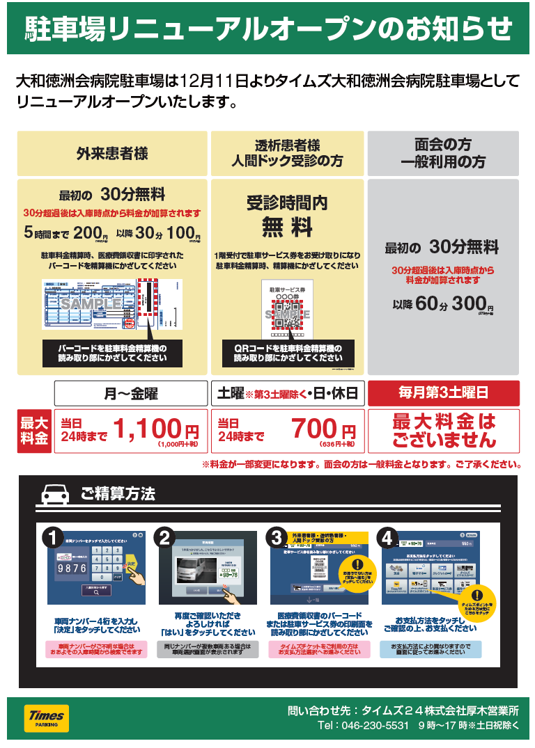 駐車場リニューアルオープンのお知らせ