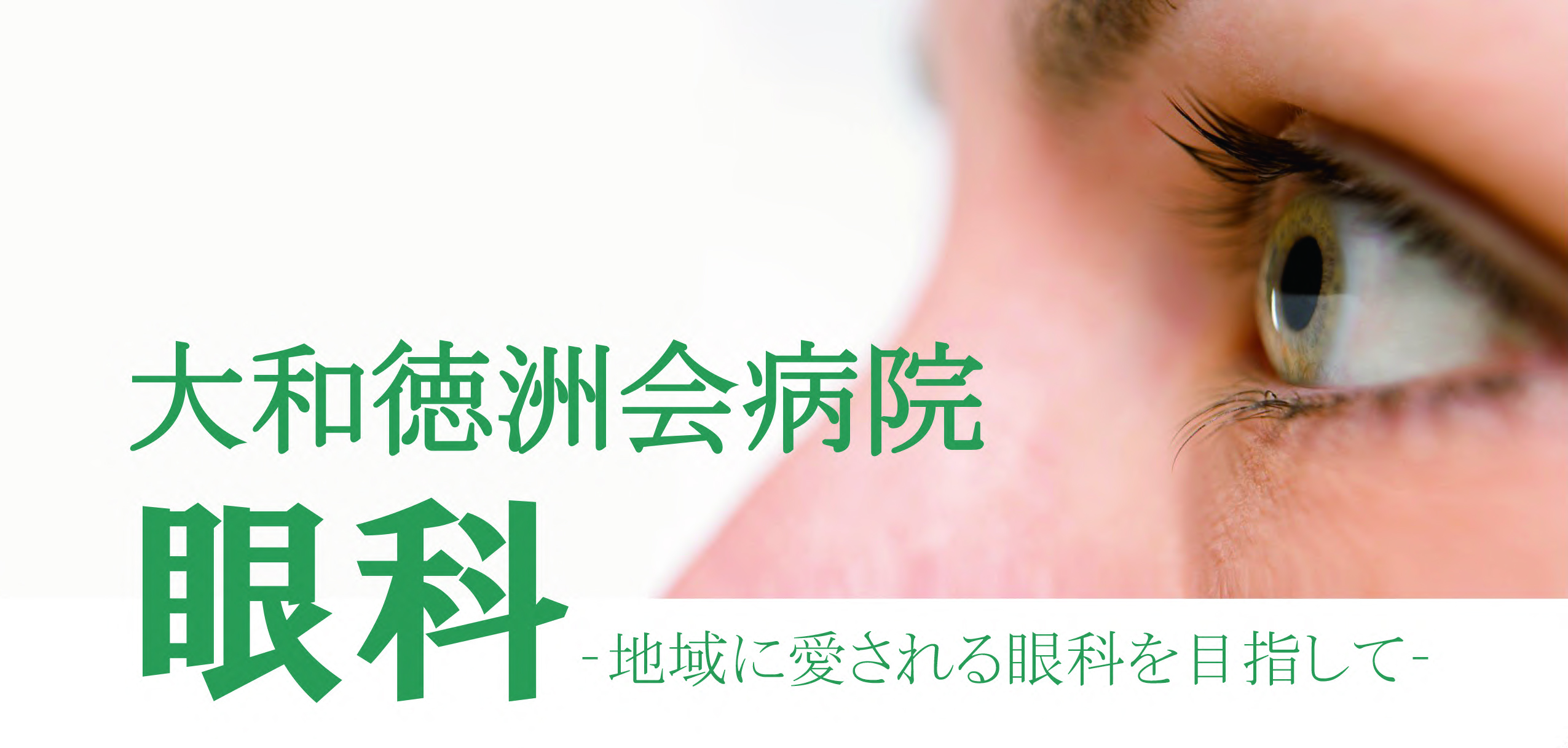 眼科